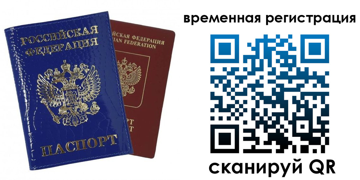 временная регистрация поиск в Уссурийске
